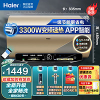 Haier 海尔 [全新升级]Haier/海尔电热水器EC8002-MG3U1 80升 3300W双变频速热
