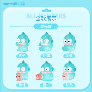 名创优品（MINISO）Hangyodon淘气包系列萌趣豆盲袋 单袋（不）