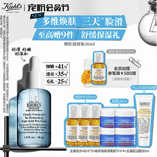 88VIP：Kiehl's 科颜氏 精研三酸焕肤精华 30ml（赠 金盏花水40ml*3+清爽面霜7ml*4+洁面30ml）