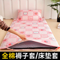 云瑾全棉宿舍褥子套 纯棉床褥罩单人垫被套全包垫子保护套被子罩 米妮兔兔 150x200cm单人【预留缩水量】