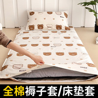 云瑾全棉宿舍褥子套 纯棉床褥罩单人垫被套全包垫子保护套被子罩 比尔熊 120x200cm单人【预留缩水量】