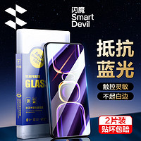 SMARTDEVIL 闪魔 适用红米k70/k70pro钢化膜 redmi k60钢化手机膜冠军版通用高清 2片