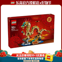 LEGO 乐高 新春系列80112祥龙纳福男女孩拼搭积木玩具礼物