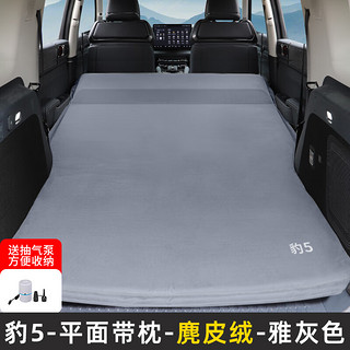 Shibu 十步 方程豹 豹5充气床垫车载旅行气垫床单双人户外露营后备箱后排睡垫 方程豹豹5加宽加大+吸气泵