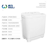 WEILI 威力 XPB80-8008S 8公斤半自动双缸波轮洗衣机双桶家用手动洗衣机