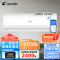 Leader Haier 海尔 Leader  KFR-50GW/18MDA81TU1 2匹炫酷挂机