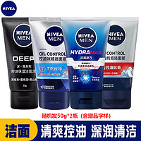 NIVEA 妮维雅 男士洁面乳50g*2瓶