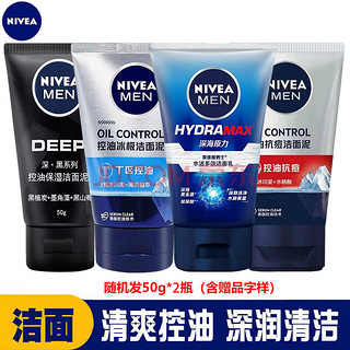 NIVEA 妮维雅 男士洁面乳50g*2瓶