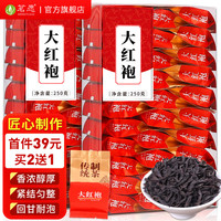 茗愿大红袍 武夷乌龙茶【买2件=发3盒】浓香型高山炭焙岩茶叶盒装 【250克/盒】