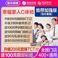 家人如意标准版(男女通用)(限瑞慈) 男女通用1人