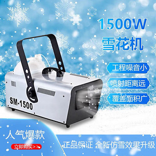 OQB造雪机户外舞台雪花机摇头仿真下雪机1500W喷雪机圣诞造雪机飘雪 线控款1500W雪花机 雪花油