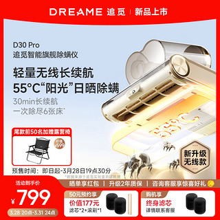 dreame 追觅 家用无线手持除螨仪吸尘杀菌除螨虫床上吸尘器 360°强劲拍打长续航紫外线杀菌D30 Pro