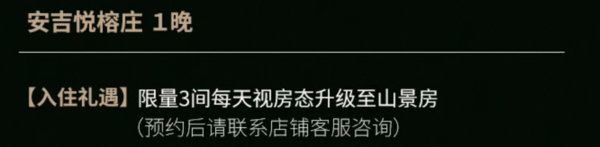 爆款席位预定！罕见的买一送一！安吉悦榕庄 园景房1晚+湖州西塞山鸿居 园景房1晚 可拆分使用（含双早+鲸奇谷+儿童乐园+限量升房等）