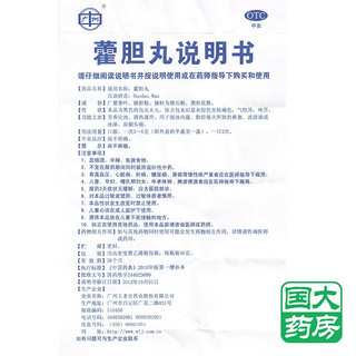 王老吉 藿胆丸 36g  清热 鼻塞流清涕或浊涕 1盒装