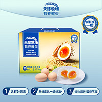 天珍牧场 叶黄素谷物鲜鸡蛋30枚1.35kg土鸡蛋无激素无抗素礼盒装，买一送一
