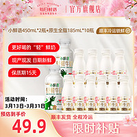 SHINY MEADOW 每日鲜语 3.6-185ml*10瓶+小鲜语-450ml*2瓶原生高品质鲜牛奶 渠道2小鲜语*2+185ml*10