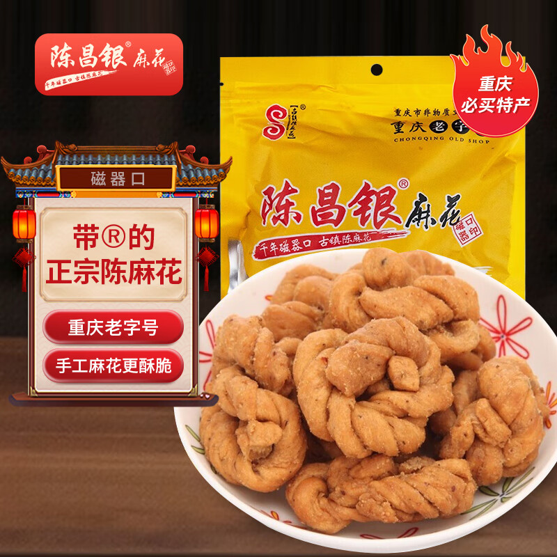 陈昌银重庆陈麻花麻辣味400g重庆特产老字号磁器口陈麻花糕点心零食小吃