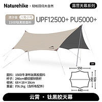 挪客（NatureHike）云霄天幕钛黑胶防晒户外露营野营天幕大小号遮阳棚 25㎡ 12-14人（八角小号）