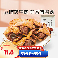 LYFEN 来伊份 牛肉豆脯125g卤汁豆腐干素食豆脯小吃小包装豆制品 牛肉豆脯125g