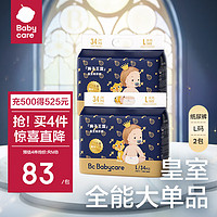 babycare bc babycare 皇室系列尿裤2包装 纸 尿裤L码34片*2包