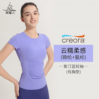 梵美人瑜伽T恤女带胸垫2024春夏褶皱显瘦大码短袖专业瑜伽服 紫汀蓝短袖 XL