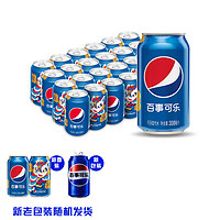 88VIP：pepsi 百事 可乐原味汽水碳酸饮料经典罐330ml*24罐整箱装（包装随机）