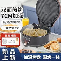 MELING 美菱 电饼铛家用多功能加深加大双面加热7cm电煎锅深盘烤肉涮一体锅