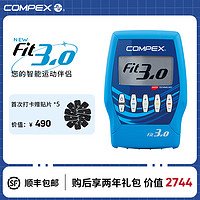 COMPEX FIT3.0 进口智能电刺激有线版锻炼健身锻炼仪 FIT 3.0 （有线4通道）