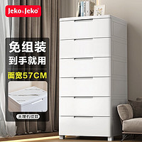 Jeko&Jeko 捷扣 特大号抽屉式收纳柜子衣服整理置物柜卧室床头柜五斗柜 面宽57CM免组装六层