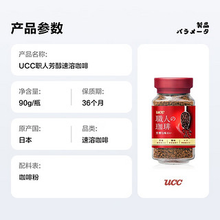 悠诗诗（UCC）职人咖啡芳醇微苦114号 117号速溶咖啡粉90g黑咖啡 芳醇速溶咖啡*2罐