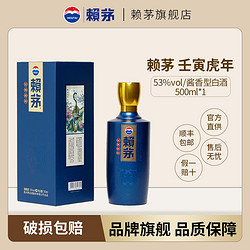 LAYMAU 赖茅 贵州茅台股份出品 赖茅壬寅虎年生肖纪念酒 53度 500ml酱香型白酒