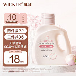 WICKLE 婴儿酵素抑菌洗衣液（自然香味）便携装90ml （白桃味）便携装90ml