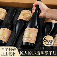 FITOROUX 菲特瓦 法国进口17度干红葡萄酒迪纳尔干红750ml*6手工蜡封礼盒装