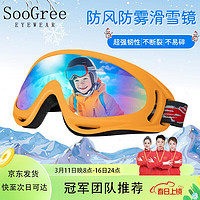 SooGree滑雪护目镜男女儿童雪镜防风眼镜滑雪镜防风沙登山雪地墨镜装备 桔框炫彩片（7岁-成人通用）