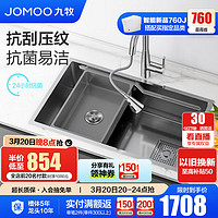 JOMOO 九牧 厨房水槽纳米304不锈钢加厚洗菜一体盆多功能阶梯台下盆抗刮龙头 压纹06284-75*45(含龙头)