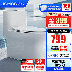 JOMOO 九牧 11370-2-1 喷射虹吸式马桶 305mm坑距