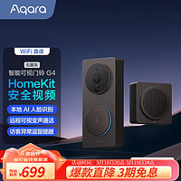 Aqara 绿米联创 绿米 智能可视门铃G4 家庭监控器 智能摄像头接入Homekit远程联动