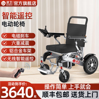 速卫电动轮椅全自动轮椅折叠老人轻便旅行手推车带坐便器可上飞机轮椅减震铝合金折叠便携式轮椅 【智能遥控款】26A锂电-加厚坐垫