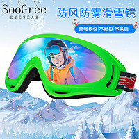 SooGree滑雪护目镜男女儿童雪镜防风眼镜滑雪镜防风沙登山雪地墨镜装备 绿框炫彩片(7岁-成人通用)