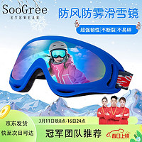 SooGree滑雪护目镜男女儿童雪镜防风眼镜滑雪镜防风沙登山雪地墨镜装备 蓝框炫彩片（7岁-成人通用）