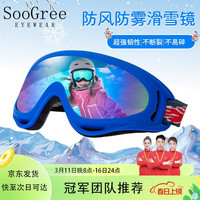 SooGree滑雪护目镜男女儿童雪镜防风眼镜滑雪镜防风沙登山雪地墨镜装备 蓝框炫彩片(7岁-成人通用)