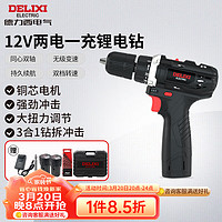 DELIXI 德力西 电气锂电钻多功能家用充电式手电钻ED-C1 两电一充12V