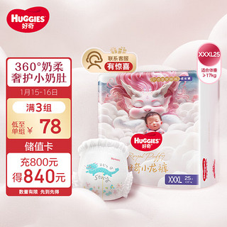 HUGGIES 好奇 皇家御裤小龙裤 拉拉裤XXL28片(15kg以上)