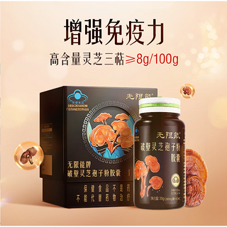 破壁灵芝孢子粉胶囊 灵芝孢子粉 300mg*100粒*1瓶