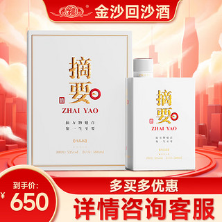 ZHAI YAO 摘要 珍品版 酱香型53度 500mL*1瓶