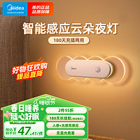 Midea 美的 智能感应云朵夜灯MTD0.8-M/K-01