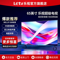 Letv 乐视 TV（Letv）超级电视机65英寸 液晶4K超高清 智能语音网络投屏 监控显示屏  网络版