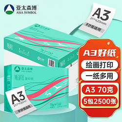 Asia symbol 亚太森博 派部落系列 A3复印纸 70g 500张/包*5包