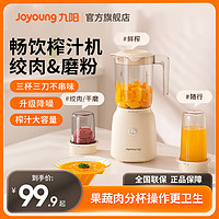 Joyoung 九阳 榨汁机小型搅拌料理机炸汁家用辅食机电动榨汁杯炸果汁机L621