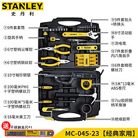 移动端：STANLEY 史丹利 45件套家用工具箱套装 维修多功能手动工具箱五金工具MC-045-23